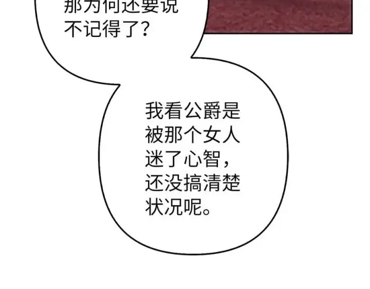 《虽然是骗子，但没关系》第61话 觐见皇帝图190