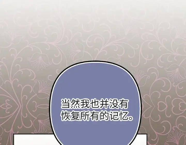 《虽然是骗子，但没关系》第61话 觐见皇帝图194