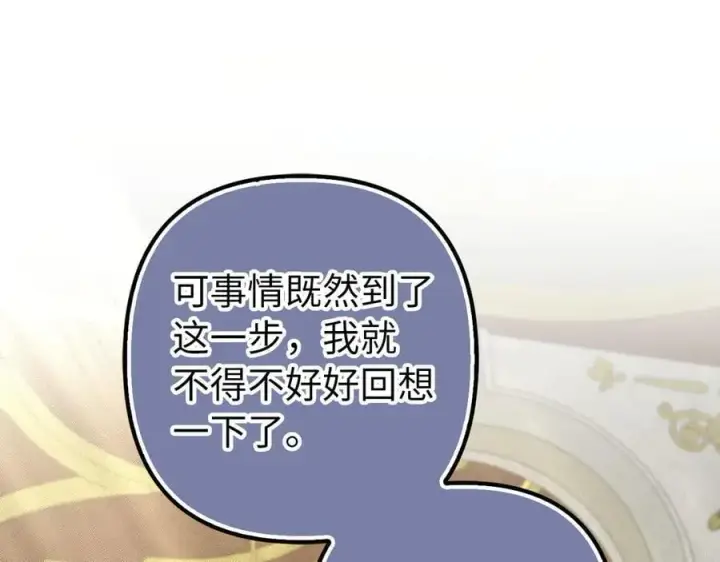 《虽然是骗子，但没关系》第61话 觐见皇帝图199