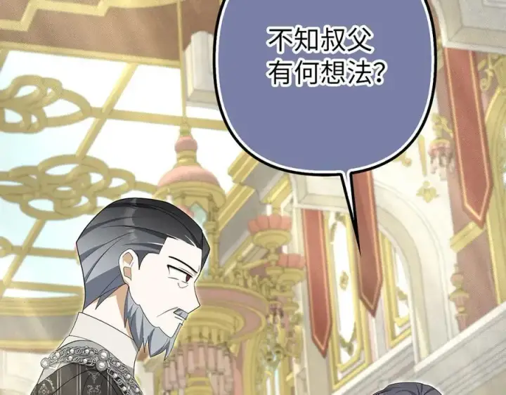 《虽然是骗子，但没关系》第61话 觐见皇帝图200