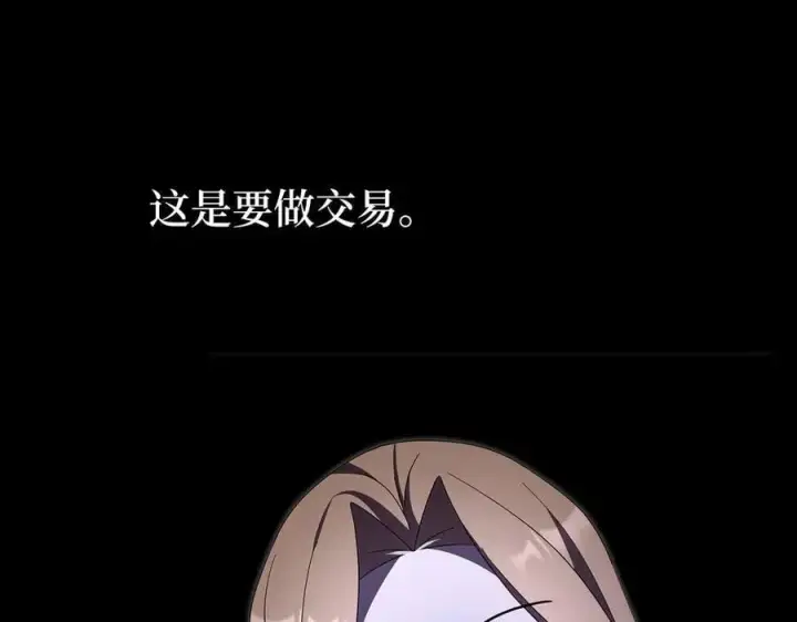 《虽然是骗子，但没关系》第61话 觐见皇帝图202
