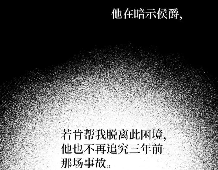 《虽然是骗子，但没关系》第61话 觐见皇帝图204