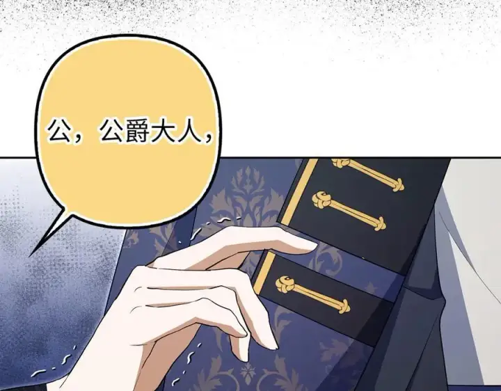 《虽然是骗子，但没关系》第61话 觐见皇帝图206