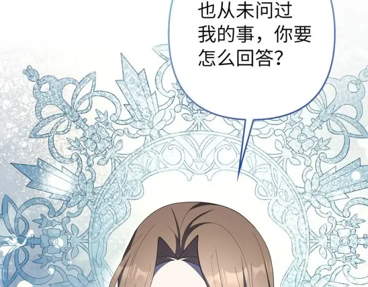 《虽然是骗子，但没关系》第61话 觐见皇帝图26