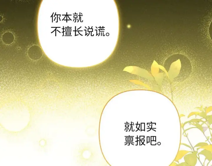 《虽然是骗子，但没关系》第61话 觐见皇帝图30