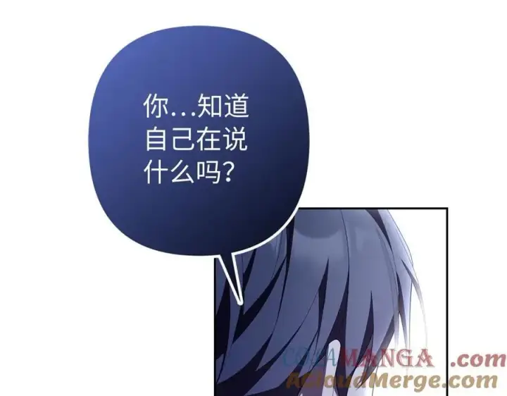 《虽然是骗子，但没关系》第61话 觐见皇帝图37