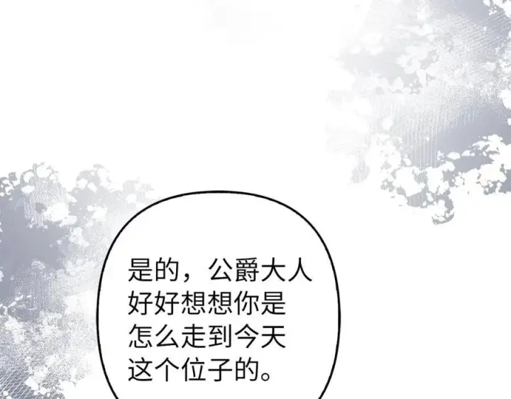 《虽然是骗子，但没关系》第61话 觐见皇帝图43