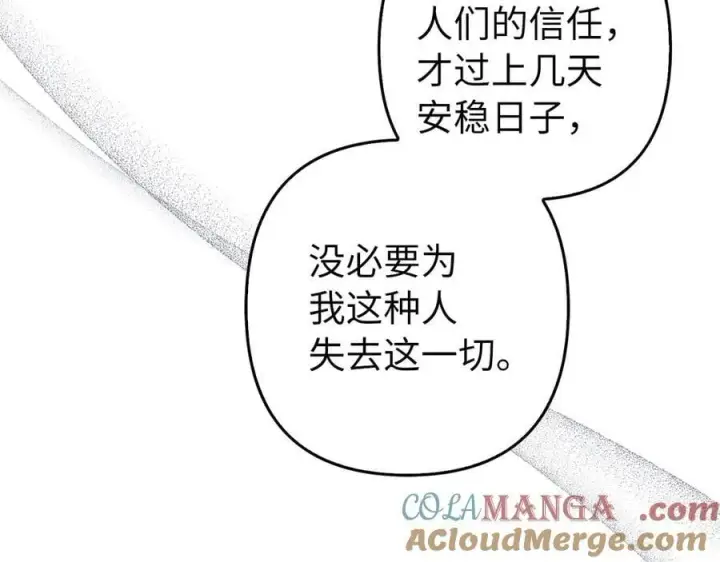 《虽然是骗子，但没关系》第61话 觐见皇帝图45