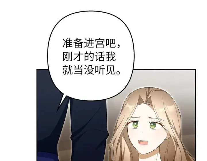 《虽然是骗子，但没关系》第61话 觐见皇帝图50