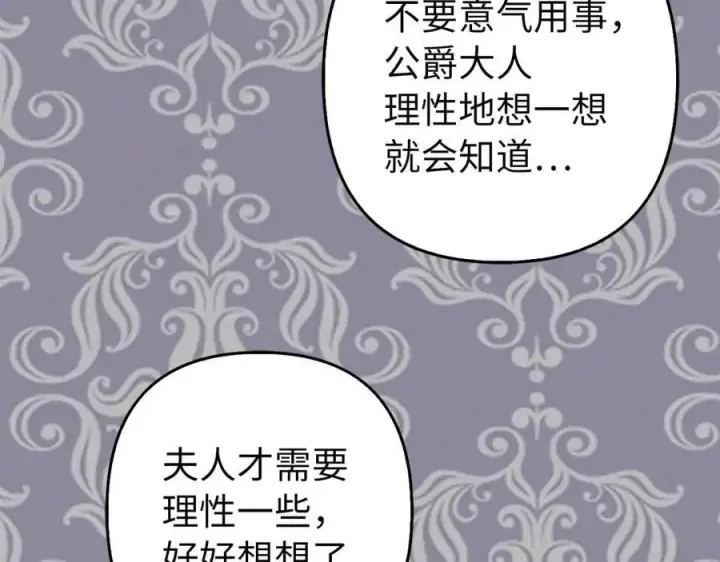 《虽然是骗子，但没关系》第61话 觐见皇帝图52
