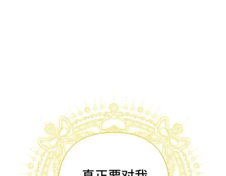 《虽然是骗子，但没关系》第61话 觐见皇帝图59