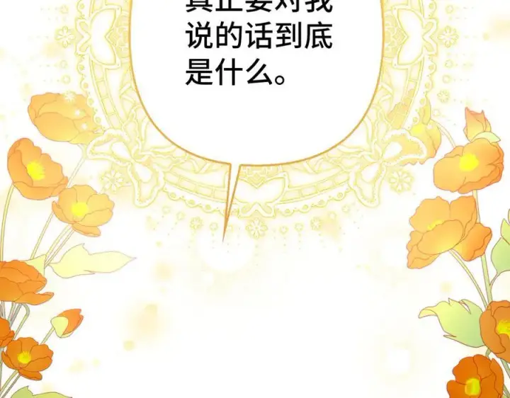 《虽然是骗子，但没关系》第61话 觐见皇帝图60