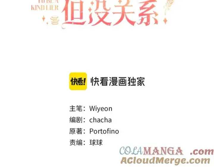 《虽然是骗子，但没关系》第61话 觐见皇帝图65