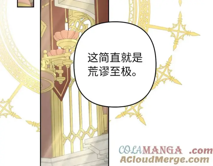 《虽然是骗子，但没关系》第61话 觐见皇帝图69