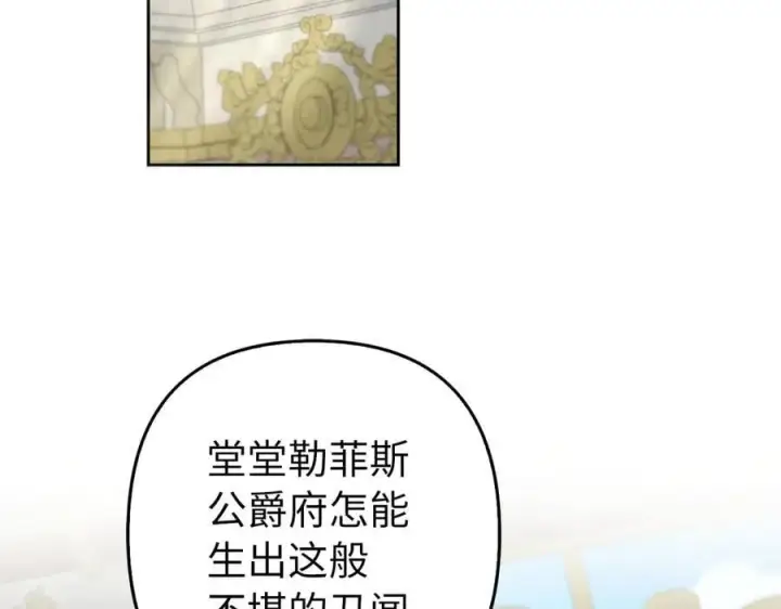 《虽然是骗子，但没关系》第61话 觐见皇帝图70
