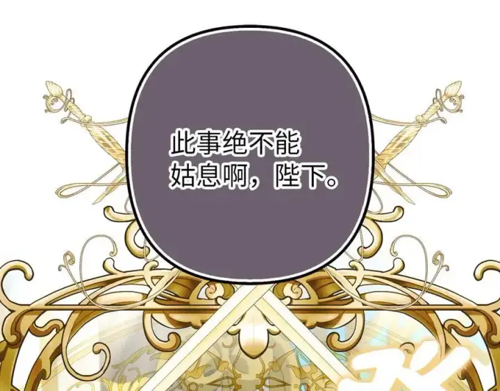 《虽然是骗子，但没关系》第61话 觐见皇帝图74