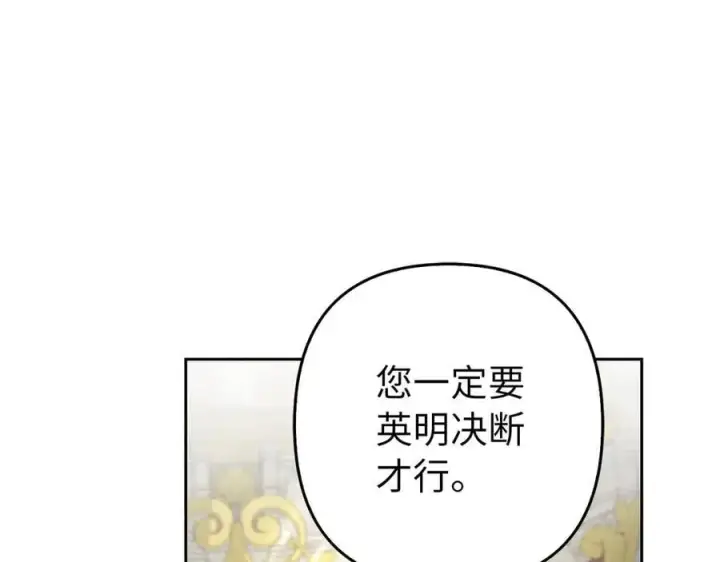 《虽然是骗子，但没关系》第61话 觐见皇帝图78