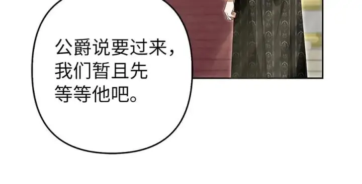 《虽然是骗子，但没关系》第61话 觐见皇帝图80