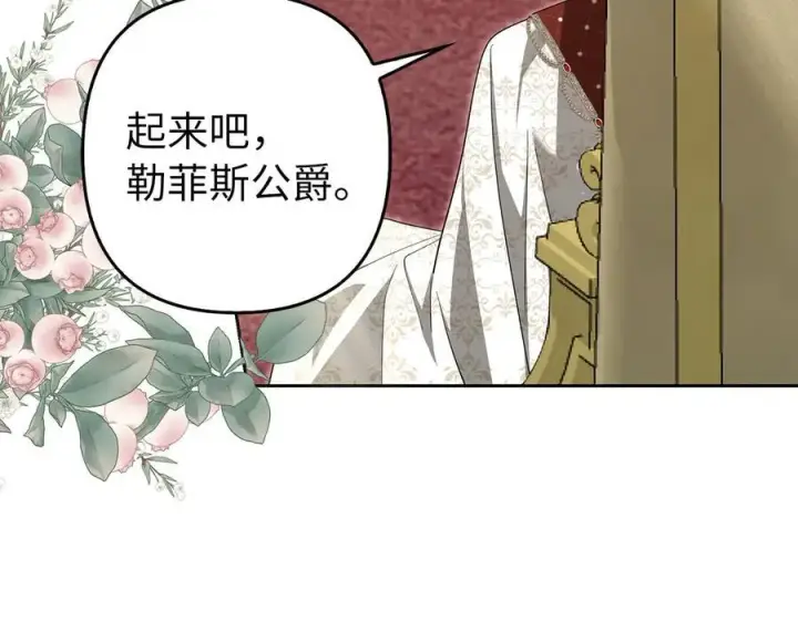 《虽然是骗子，但没关系》第61话 觐见皇帝图87