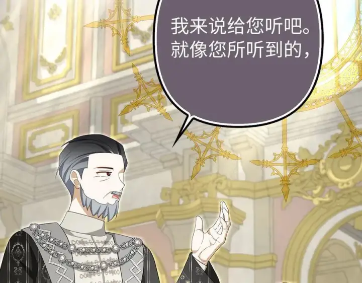 《虽然是骗子，但没关系》第61话 觐见皇帝图91