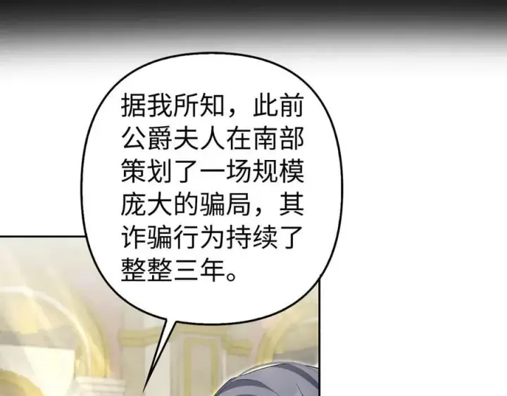 《虽然是骗子，但没关系》第62话 申请审判图14