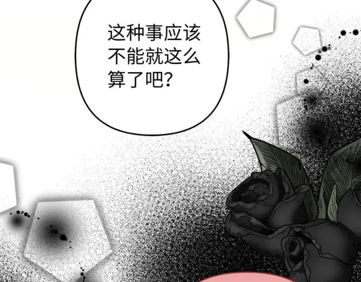 《虽然是骗子，但没关系》第62话 申请审判图16