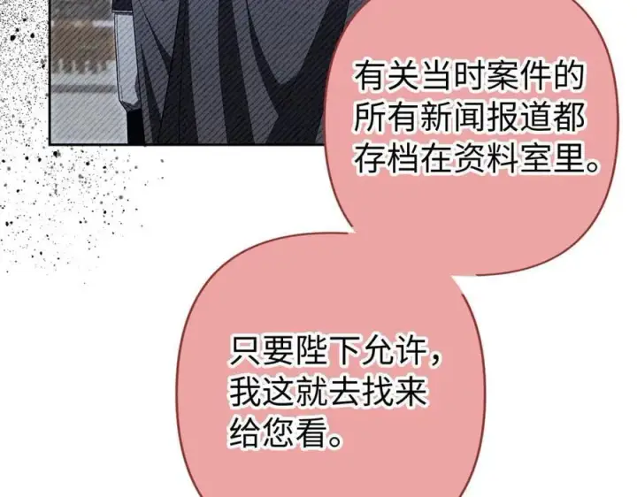 《虽然是骗子，但没关系》第62话 申请审判图26