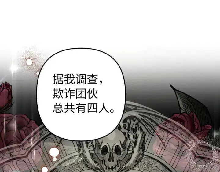 《虽然是骗子，但没关系》第62话 申请审判图28