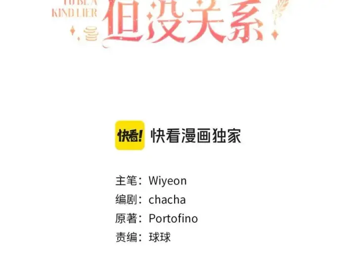 《虽然是骗子，但没关系》第62话 申请审判图3