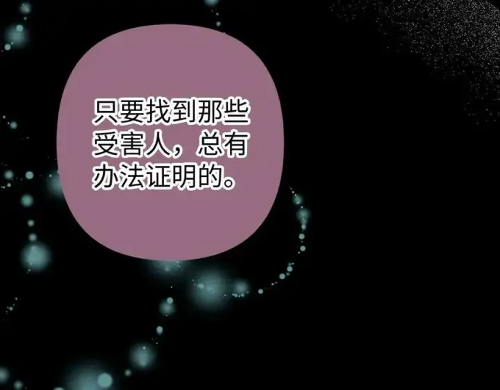 《虽然是骗子，但没关系》第62话 申请审判图51