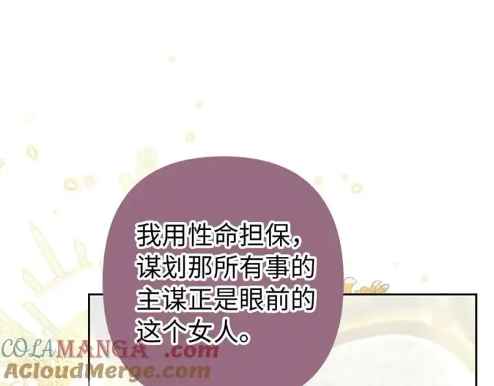 《虽然是骗子，但没关系》第62话 申请审判图53