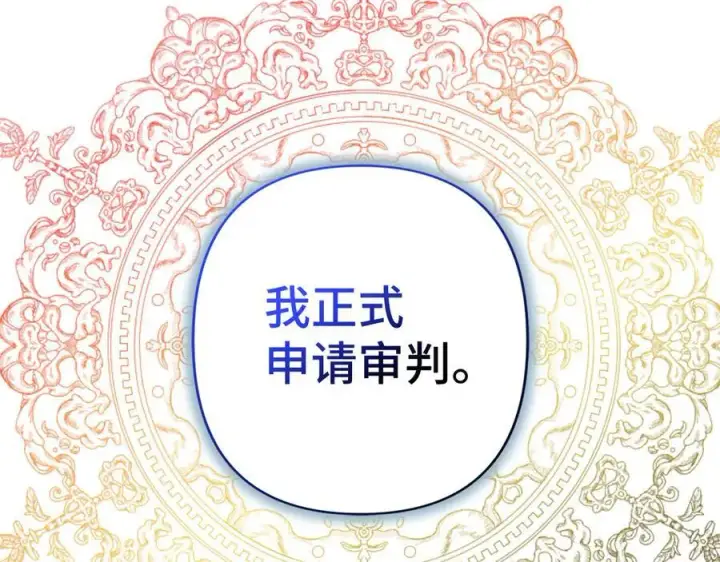 《虽然是骗子，但没关系》第62话 申请审判图59