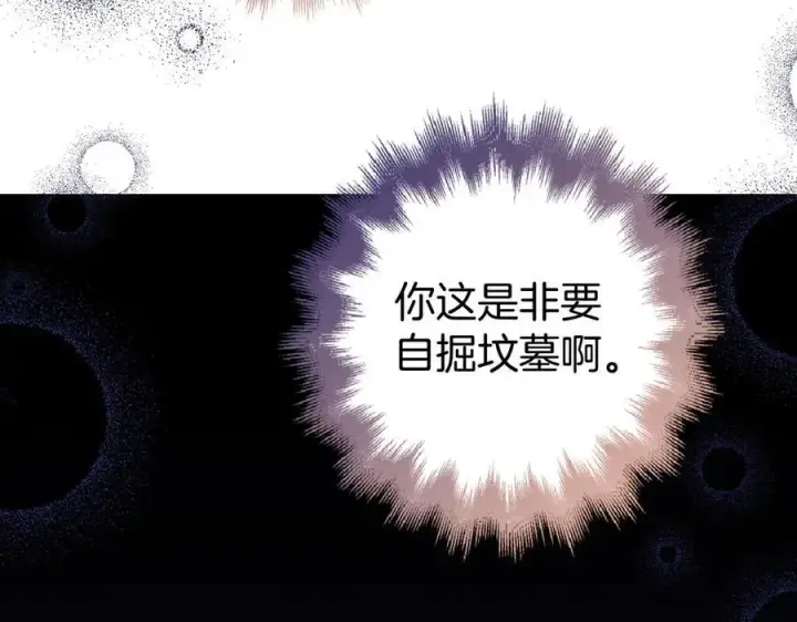 《虽然是骗子，但没关系》第62话 申请审判图66