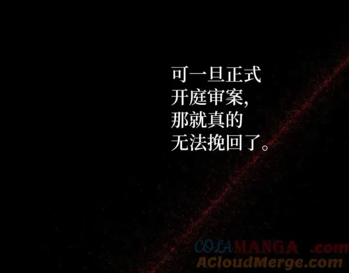 《虽然是骗子，但没关系》第62话 申请审判图73
