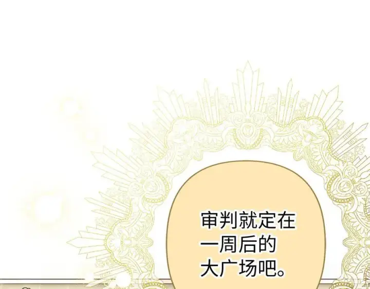 《虽然是骗子，但没关系》第62话 申请审判图91
