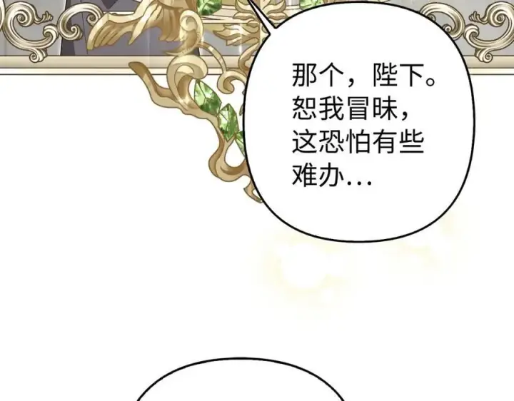 《虽然是骗子，但没关系》第62话 申请审判图95
