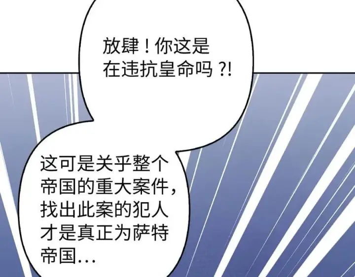 《虽然是骗子，但没关系》第62话 申请审判图96