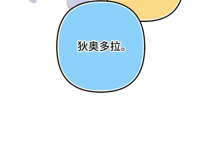 漫画《虽然是骗子，但没关系》第63话 我们的愿望第100张图