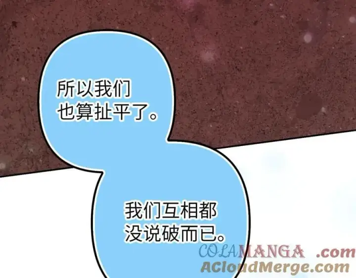 漫画《虽然是骗子，但没关系》第63话 我们的愿望第105张图