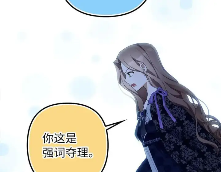 漫画《虽然是骗子，但没关系》第63话 我们的愿望第106张图