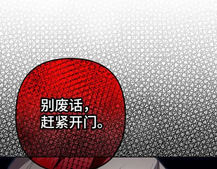 漫画《虽然是骗子，但没关系》第63话 我们的愿望第11张图