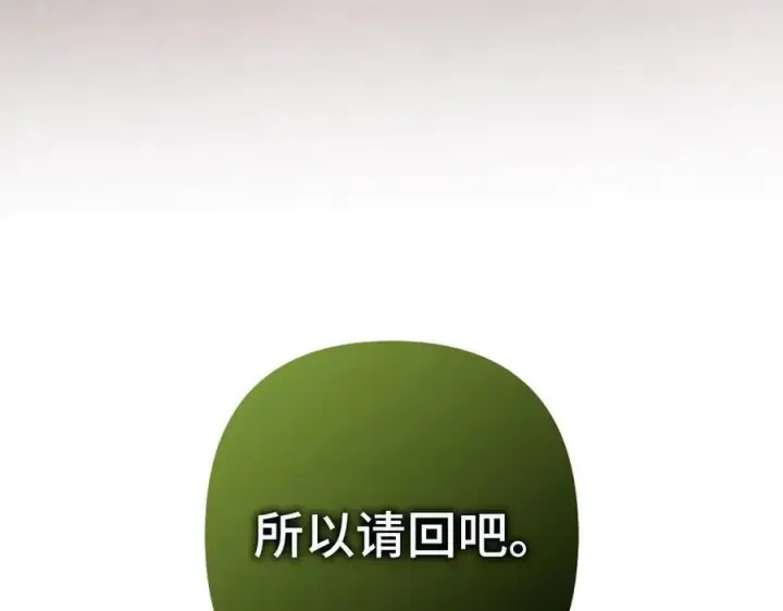 漫画《虽然是骗子，但没关系》第63话 我们的愿望第111张图
