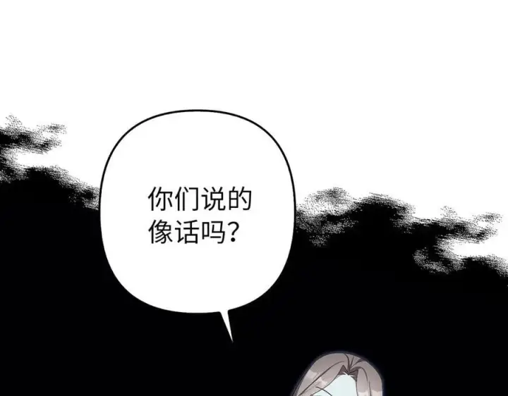漫画《虽然是骗子，但没关系》第63话 我们的愿望第114张图