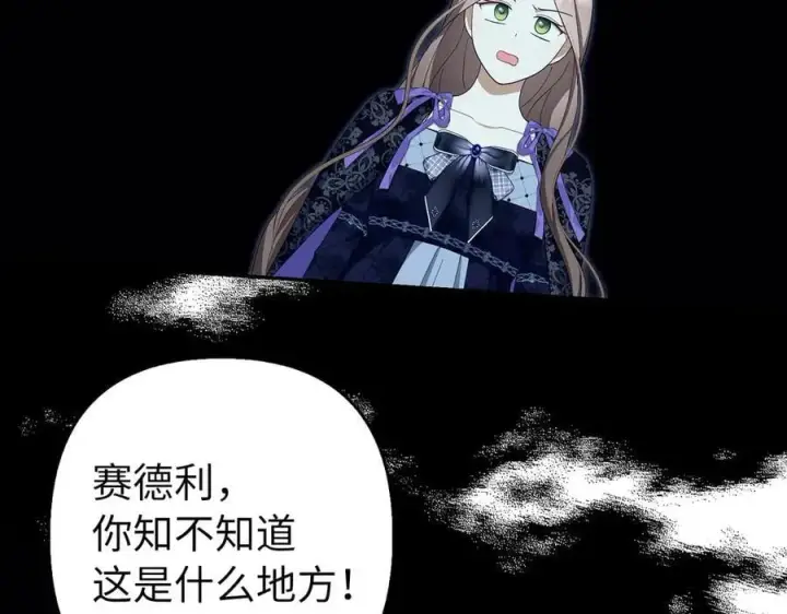 漫画《虽然是骗子，但没关系》第63话 我们的愿望第115张图
