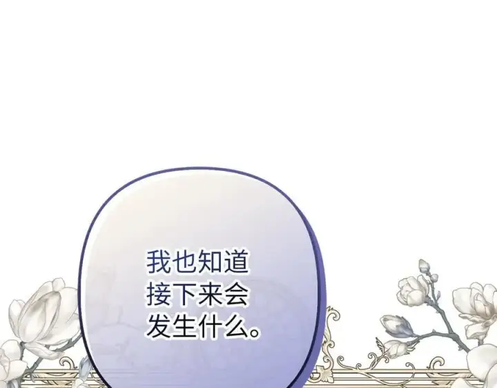 漫画《虽然是骗子，但没关系》第63话 我们的愿望第118张图