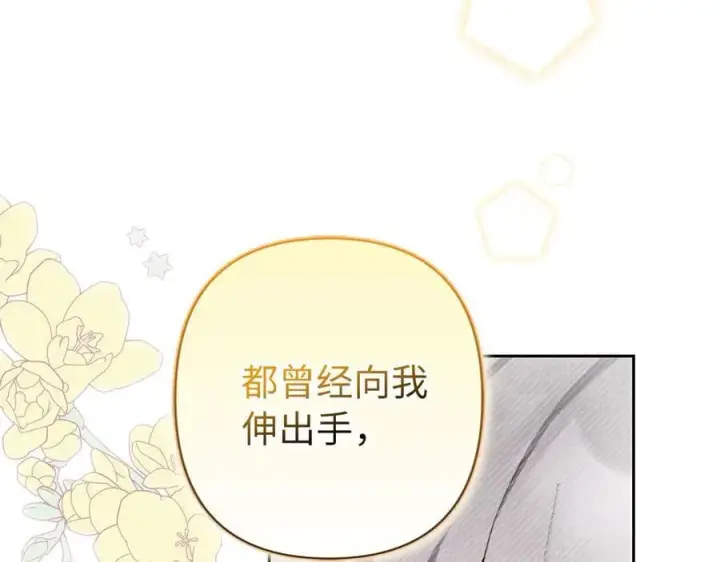 漫画《虽然是骗子，但没关系》第63话 我们的愿望第130张图