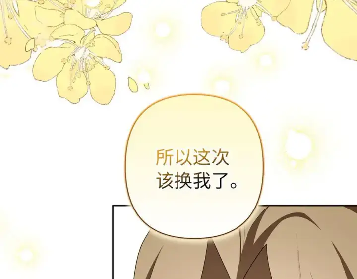 漫画《虽然是骗子，但没关系》第63话 我们的愿望第136张图