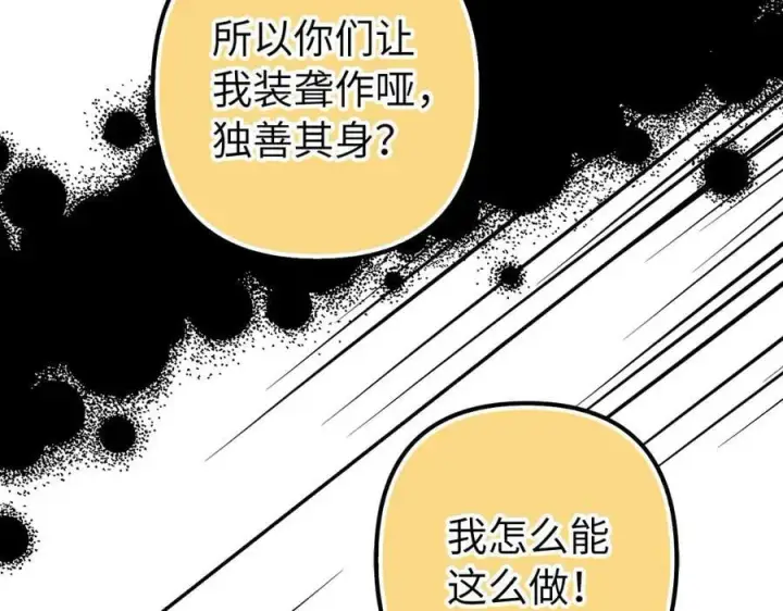 漫画《虽然是骗子，但没关系》第63话 我们的愿望第140张图