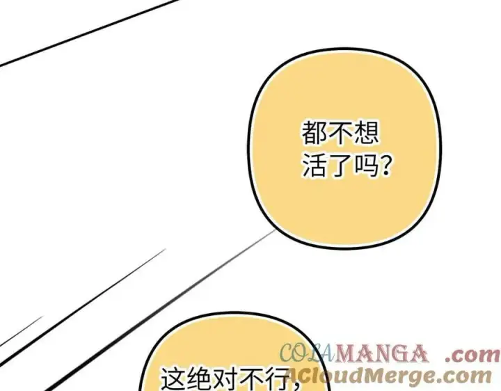 漫画《虽然是骗子，但没关系》第63话 我们的愿望第145张图