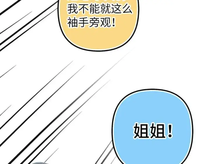 漫画《虽然是骗子，但没关系》第63话 我们的愿望第146张图